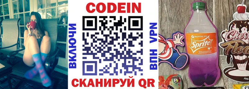 Кодеин напиток Lean (лин)  Буй 