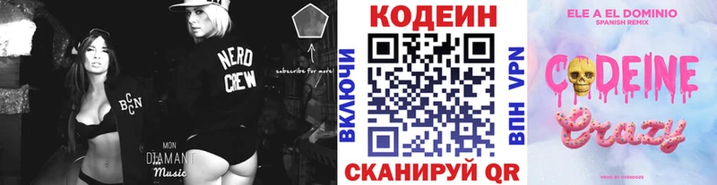 Кодеиновый сироп Lean Purple Drank Буй